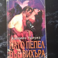 Любовни романи - 5  броя, снимка 3 - Художествена литература - 16254531