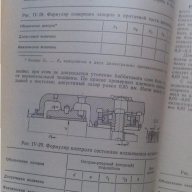 ЕКСПОАТАЦИЯ И РЕМОНТ компрессоров и насосов-справочно пособие, снимка 13 - Други машини и части - 11296742