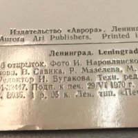 Стари пощенски картички от гр.Ленинград от 1970 г. - за колекционери - РЕТРО !, снимка 3 - Колекции - 24580376