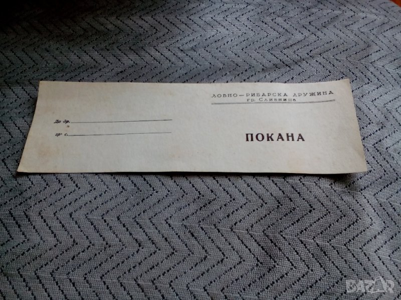 Стара покана ЛРС, снимка 1