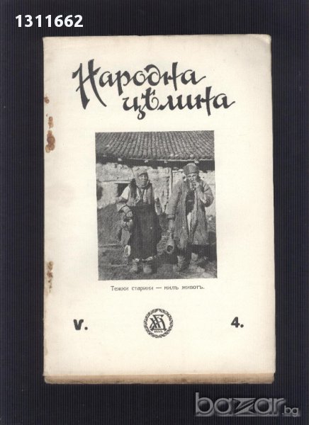 списание - НАРОДНА ЦЕЛИНА-1930 ГОДИНА, снимка 1