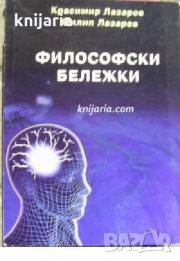 Философски бележки: Хилозоизъм. Психология , снимка 1