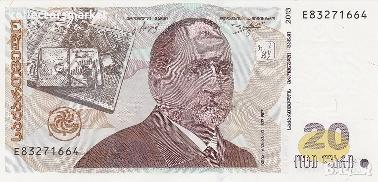 20 лари 2013, Грузия, снимка 1