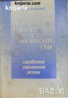 Неправилните глаголи в английския език , снимка 1