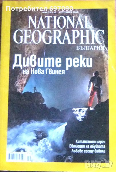 Списание - National Geographic, снимка 1