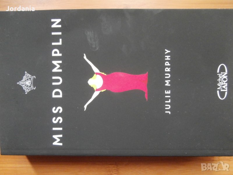 Мис Дъмплин - автор Джули Мърфи, снимка 1