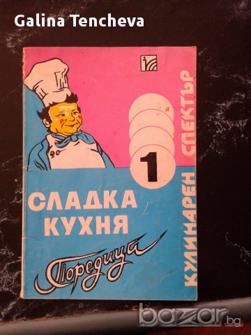 Готварски книги