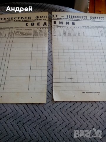 Стара бланка сведение на НК на ОФ, снимка 5 - Антикварни и старинни предмети - 23964165