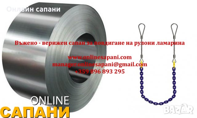 Сапани от стоманени въжета Стоманени сапани от ф 5мм до ф 52мм с уши втулковани или заплетени, снимка 9 - Други машини и части - 9755673