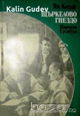 Щъркелово гнездо 