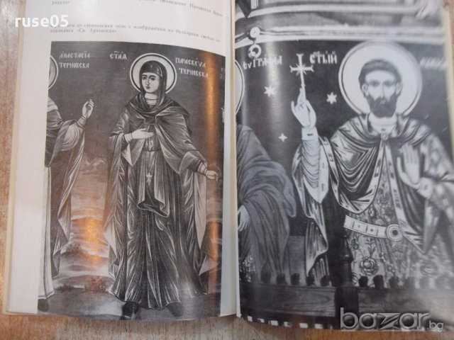 Книга "Рилският манастир през възражд.-Р.Камбурова"-222 стр., снимка 5 - Специализирана литература - 19967444