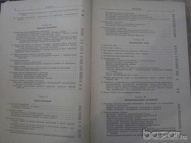 Книга "Справочная книга автомобилиста-Б.Боровский"-656 стр., снимка 4 - Специализирана литература - 7874847