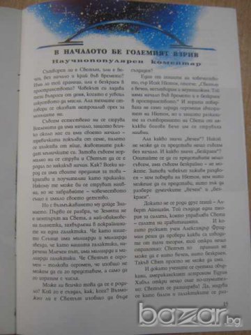 Книга "Митове и реалност сътворението на света" - 16 стр., снимка 4 - Художествена литература - 8124354