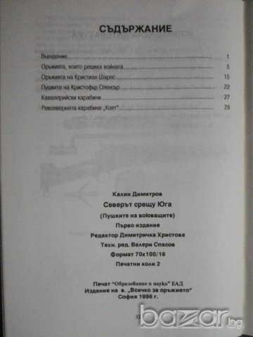 Списание "Северът срещу юга - К.Димитров-бр.4/96" - 32 стр., снимка 6 - Списания и комикси - 7995068