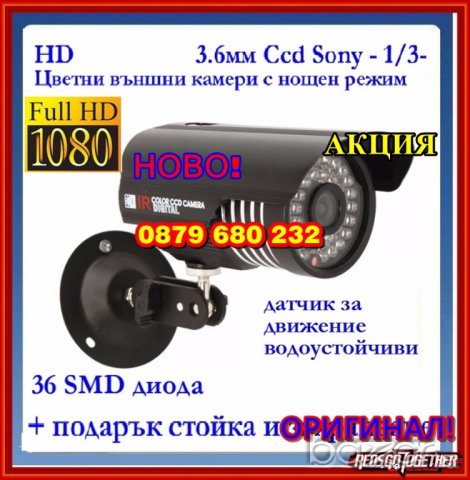 HD 1800 Твл Ccd Sony 3.6мм 1/3 Цветни външни камери с нощен режим и датчик за движение водоустойчиви, снимка 1 - Камери - 9682597
