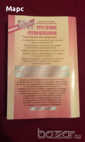 ТРУДОВИ ОТНОШЕНИЯ 2007, снимка 6 - Специализирана литература - 14267928