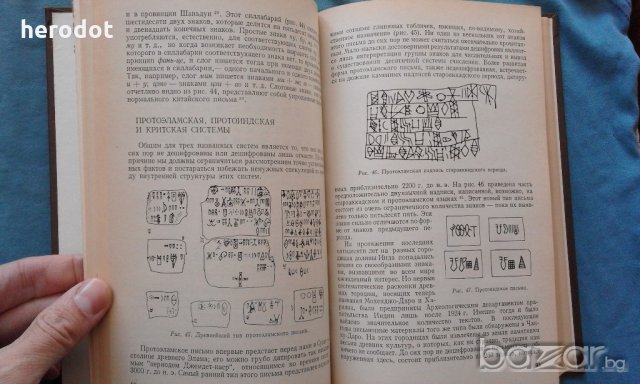 И. Е. Гельб - Опыт изучения письма, снимка 9 - Специализирана литература - 19830199