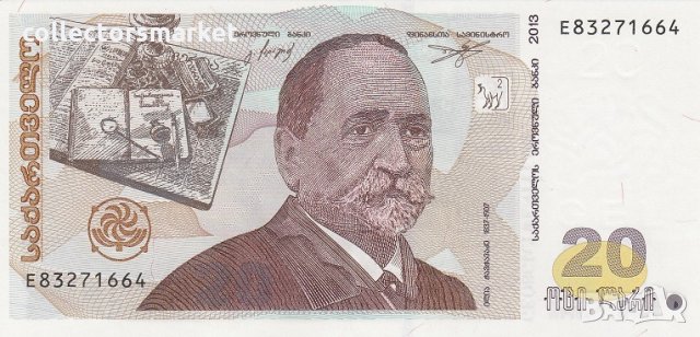 20 лари 2013, Грузия