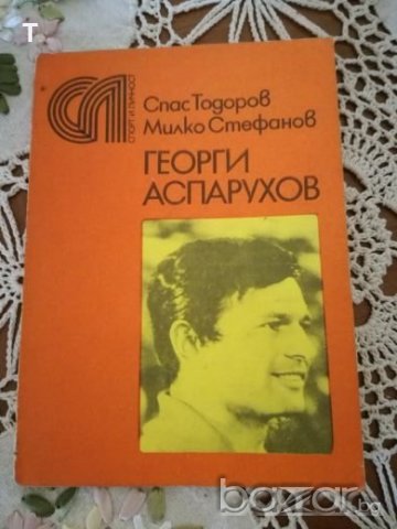 Георги Аспарухов - С. Тодоров, М. Стефанов