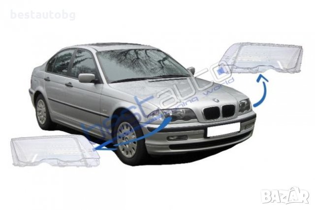 Стъкла / капаци за фарове за БМВ Е46 BMW E46 Седан / Комби (98-01) - БЕЗПЛАТНА ДОСТАВКА с ЕКОНТ!!!