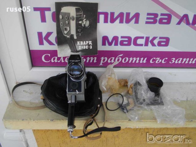 Кинокамера "QUARZ - ZOOM - DS8 - 3" работеща