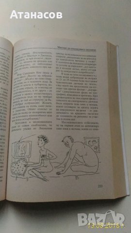Енциклопедия на заблудите за секса, снимка 6 - Специализирана литература - 22408621