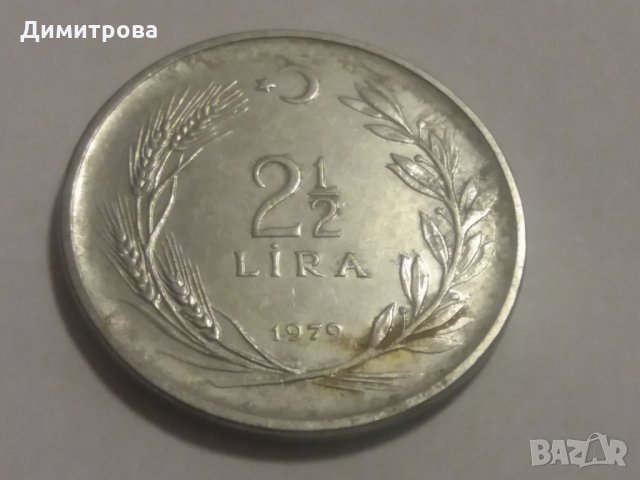 2 1/2  лири Турция 1979