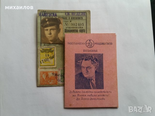 Документи към1944г., снимка 1 - Антикварни и старинни предмети - 25995049