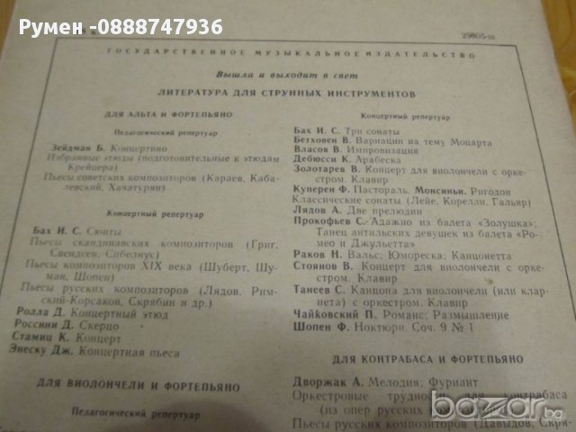 Песни на руски композитори - издание 1962 г. за ценители на класическата музика, класика, снимка 3 - Специализирана литература - 12798378