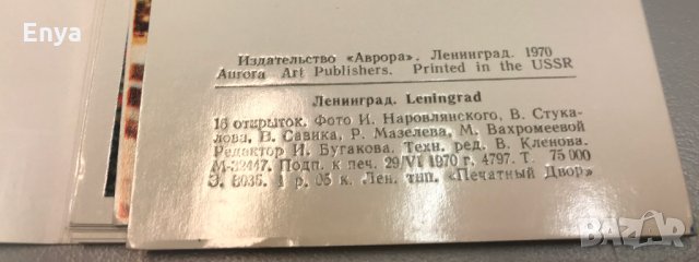 Стари пощенски картички от гр.Ленинград от 1970 г. - за колекционери - РЕТРО !, снимка 3 - Колекции - 24580376