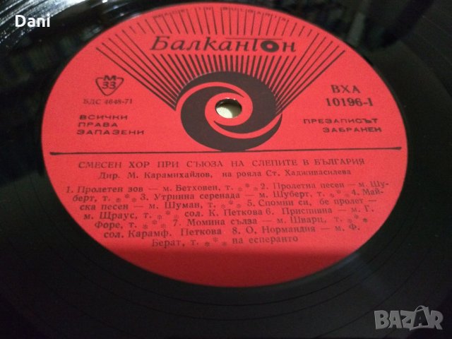 ВХА 10196 - Смесен хор при съюза на слепите в България, снимка 2 - Грамофонни плочи - 25885960