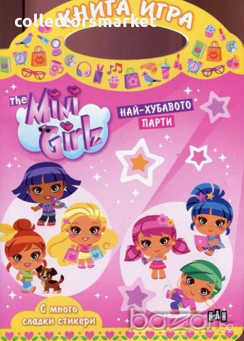 Най-хубавото парти