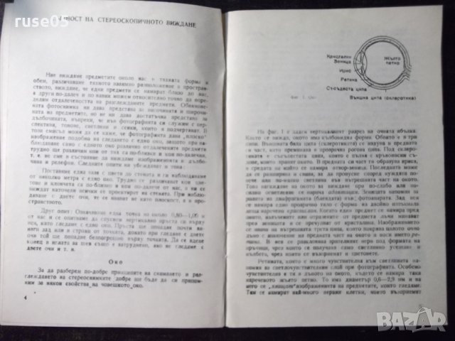 Книга "Стереофотография - Димитър Китанов" - 52 стр., снимка 4 - Специализирана литература - 23480626