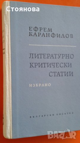 "Развитие на българската литература-том1"1950 г.; "Литературно критически статии-избрано"1965 г., снимка 11 - Специализирана литература - 22046555