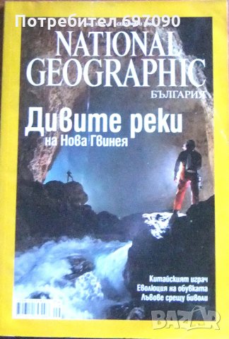 Списание - National Geographic
