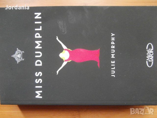 Мис Дъмплин - автор Джули Мърфи