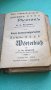 Продавам стар немско -български речник  в недобро състояние , снимка 2