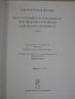 Книга "A KRAKKÓI LANTKÖNYV - GITÁRRA - BAKFARK" - 94 стр., снимка 2