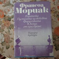 Художествена литература , снимка 8 - Художествена литература - 16267197