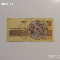 Банкнота - 100 лева 1991 г. - България., снимка 2 - Колекции - 21917404