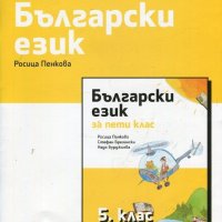 Тетрадка по български език за 5. клас, снимка 1 - Учебници, учебни тетрадки - 19468326