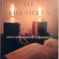 Светлина от Библията - Колектив, снимка 1 - Специализирана литература - 23116957
