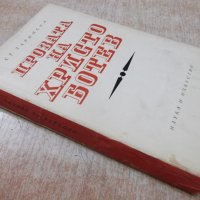 Книга "Прозата на Христо Ботев - Ст. Таринска" - 236 стр., снимка 7 - Специализирана литература - 24385415