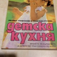 Детска кухня книга, снимка 1 - Специализирана литература - 24667952