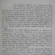 Книга ''Наследството Ферамонти - Гаетано К.Кели'' - 182 стр., снимка 5 - Художествена литература - 8353101