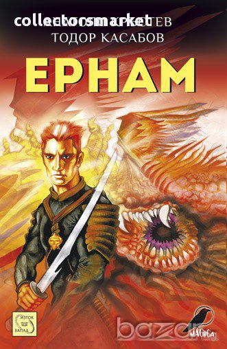 Ернам , снимка 1