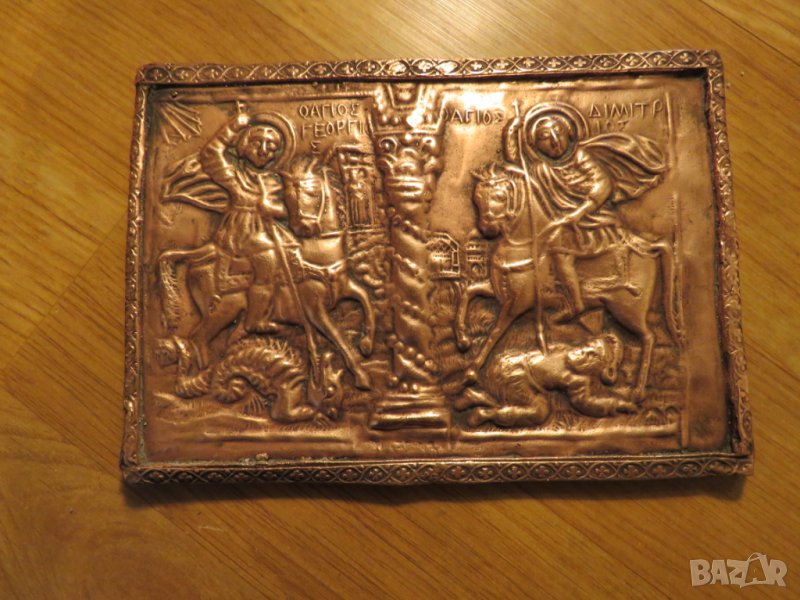 Стара медна икона Свети Георги победоносец и Свети Димитър Солунски  - за да ви пази и закриля, снимка 1