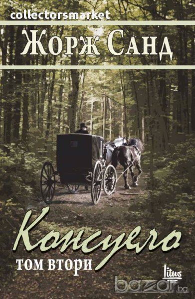 Консуело. Том 2, снимка 1
