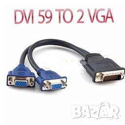 кабел dvi 59 към 2 vga, снимка 1
