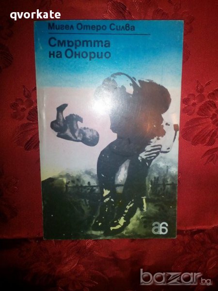 Смъртта на Онорио-Мигел Отеро Силва, снимка 1